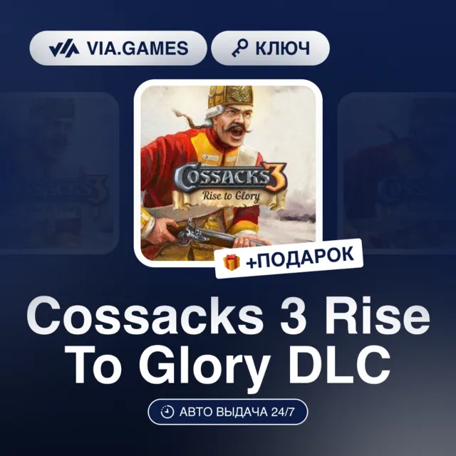 🍴 Cossacks 3: Rise to Glory 🍚 Steam DLC