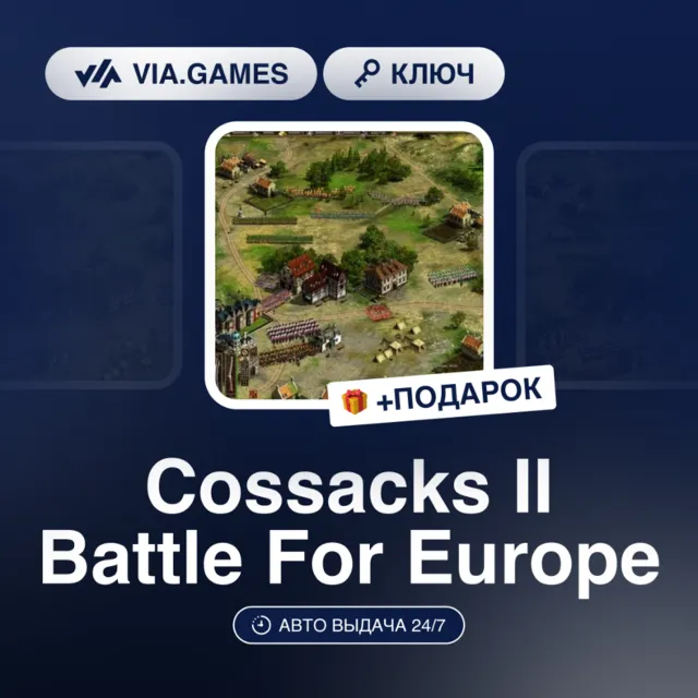 🏆 Cossacks II: Battle for Europe  🌟 Steam Ключ