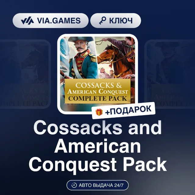 Cossacks and American Conquest Pack (Steam Ключ) МИР (БЕЗ РФ-РБ-СНГ) + ПОДАРОК