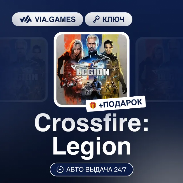 Crossfire: Legion (Steam Ключ) МИР (БЕЗ РФ-РБ-СНГ-УКРАИНЫ-ГРУЗИИ-ТУРЦИИ-АРГЕНТИНЫ) +