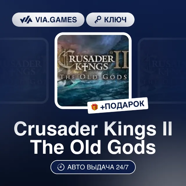 Crusader Kings II The Old Gods DLC (Steam Ключ) РФ-СНГ-МИР + ПОДАРОК
