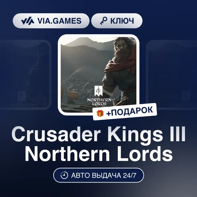 Crusader Kings III Northern Lords DLC (Steam Ключ) РФ-СНГ-МИР + ПОДАРОК