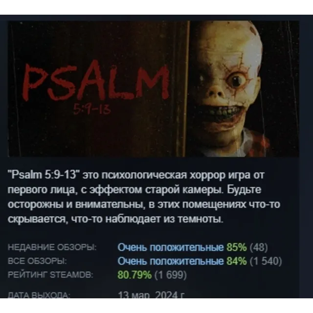 Psalm 5:9-13 АВТОДОСТАВКА STEAM GLOBAL МГНОВЕННО ЛИЦЕНЗИЯ