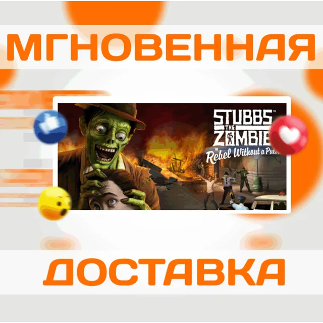 🔥Stubbs the Zombie in Rebel Without a Pulse\Steam\Key