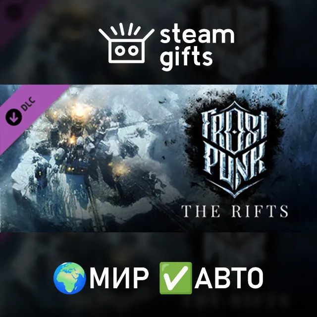 DLC Frostpunk: The Rifts МИР АВТО