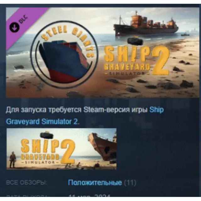 Ship Graveyard Simulator 2 - Steel Giants DLC STEAM РФ