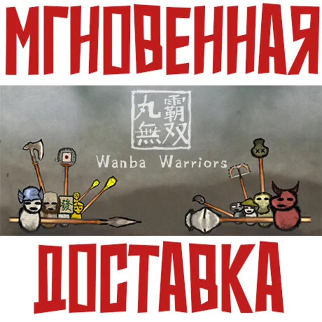 ✅Wanba Warriors ⚡ Steam\РФ+ВесьМир\Key⭐ + 🎁Бонус