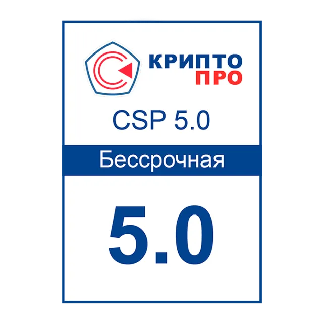 КриптоПро CSP 5.0 Неограниченная