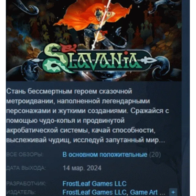 Slavania АВТОДОСТАВКА STEAM GLOBAL МГНОВЕННО ЛИЦЕНЗИЯ