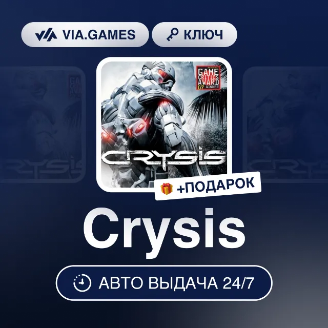 Crysis (EA App / Origin Ключ) РФ-СНГ-МИР + ПОДАРОК