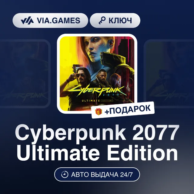 Cyberpunk 2077 Ultimate Edition (GOG Ключ) РФ-СНГ-МИР + ПОДАРОК