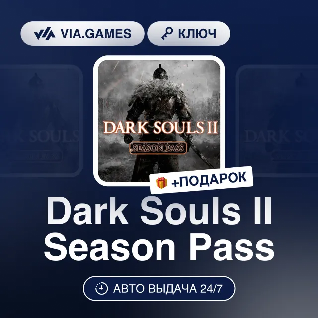 Dark Souls II Season Pass (Steam Ключ) РФ-СНГ-МИР + ПОДАРОК