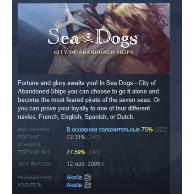 Sea Dogs: City of Abandoned Ships АВТОДОСТАВКА STEAM GLOBAL МГНОВЕННО ЛИЦЕНЗИЯ