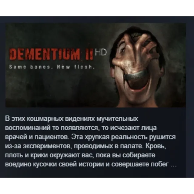 Dementium II HD АВТОДОСТАВКА STEAM GLOBAL МГНОВЕННО ЛИЦЕНЗИЯ