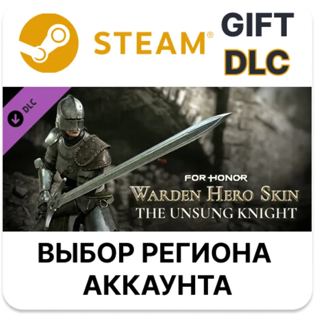 The Unsung Knight – Warden Hero Skin – FOR HONOR STEAM DLC RU KZ UA BY TR AR СНГ
