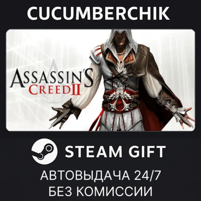 Assassin's Creed II✅STEAM GIFT AUTO✅RU+МИР