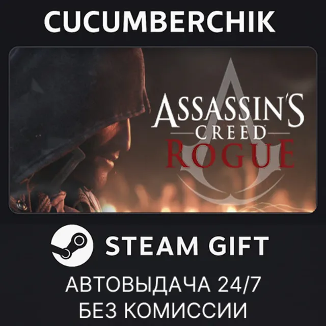 Assassin's Creed - Rogue Deluxe✅STEAM GIFT AUTO✅RU+МИР
