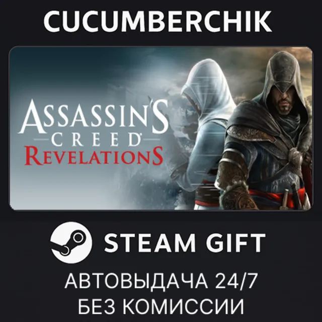 Assassin's Creed Revelations✅STEAM GIFT AUTO✅RU+МИР