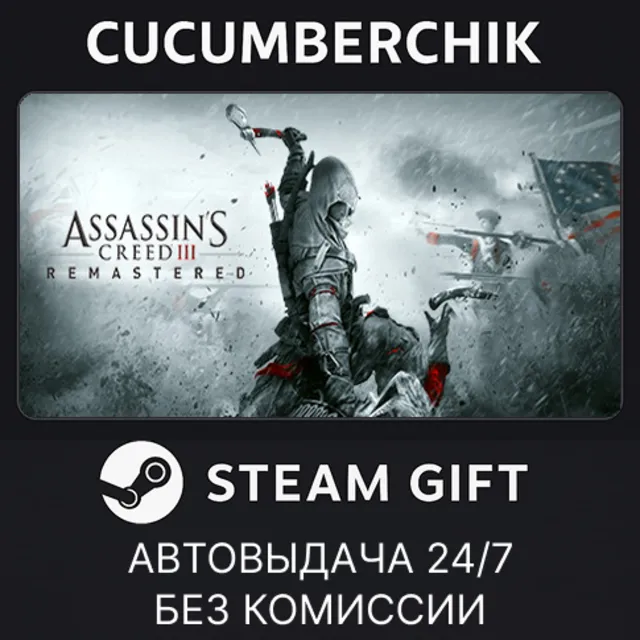 Assassin's Creed 3 Remastered Edition✅STEAM GIFT AUTO✅RU+МИР