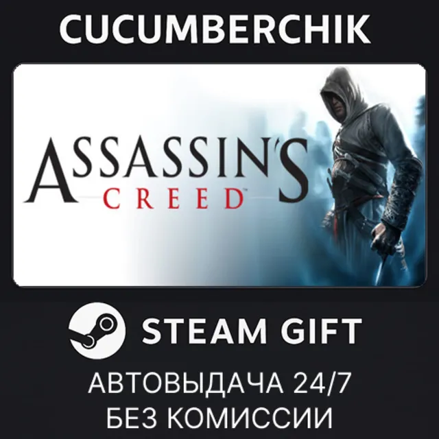 Assassin's Creed™: Director's Cut Edition✅STEAM GIFT AUTO✅RU+МИР