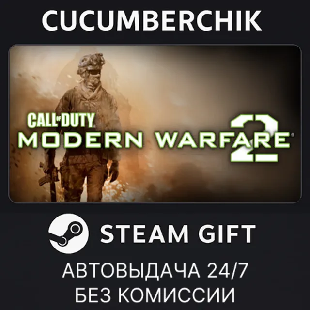 Call of Duty: Modern Warfare 2 (2009)✅STEAM GIFT AUTO✅RU+МИР
