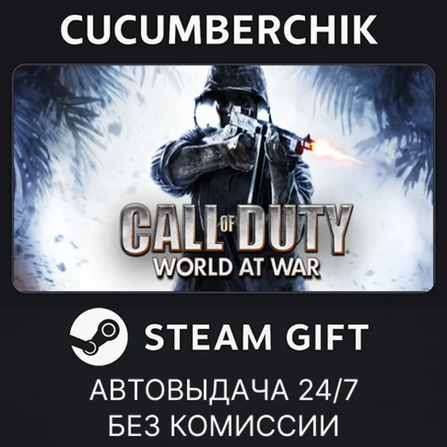 Call of Duty: World at War✅STEAM GIFT AUTO✅RU+МИР
