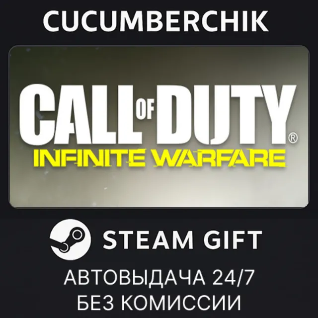 Call of Duty: Infinite Warfare✅STEAM GIFT AUTO✅RU+МИР