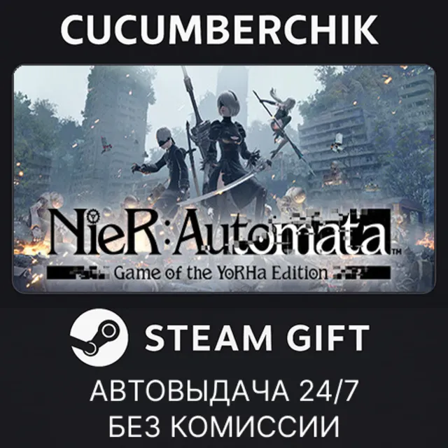 NieR:Automata™ Game of the YoRHa Edition✅STEAM GIFT AUTO✅RU+МИР