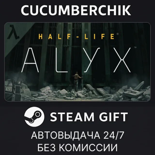 Half-Life: Alyx✅STEAM GIFT AUTO✅RU+МИР
