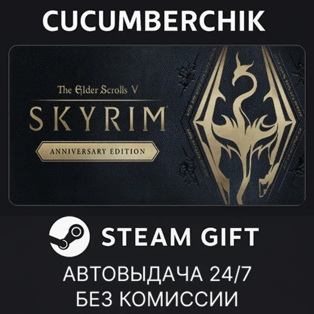 The Elder Scrolls V: Skyrim Anniversary Edition✅STEAM GIFT AUTO✅RU+МИР