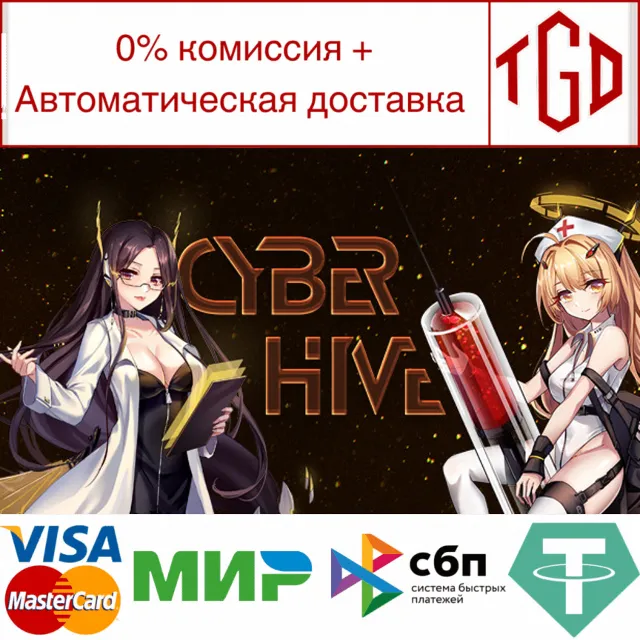 🔥 CyberHive | Steam РУ+UA+KZ+СНГ🔥