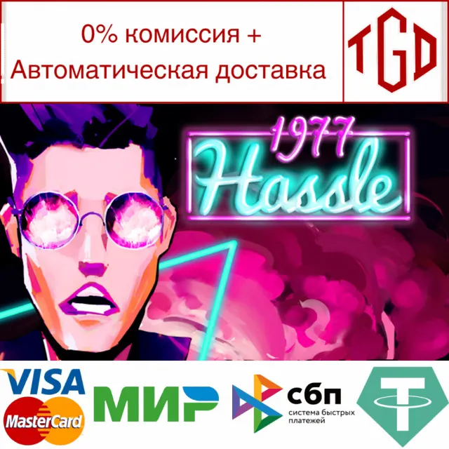 🔥 Hassle 1977 | Steam РУ+UA+KZ+СНГ🔥