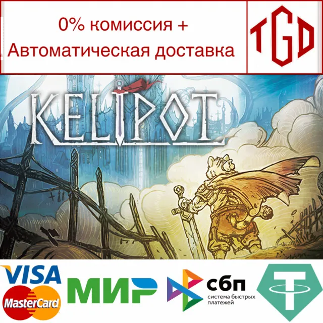 🔥 Kelipot | Steam РУ+UA+KZ+СНГ🔥