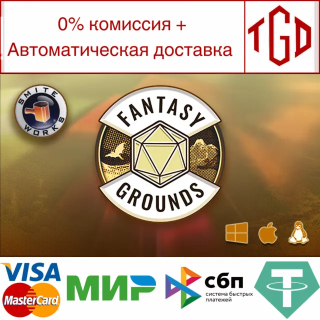 🔥 Fantasy Grounds Unity | Steam РУ+UA+KZ+СНГ🔥