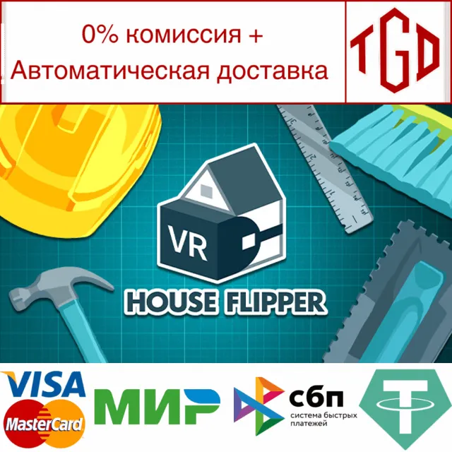 🔥 House Flipper VR | Steam РУ+UA+KZ+СНГ🔥