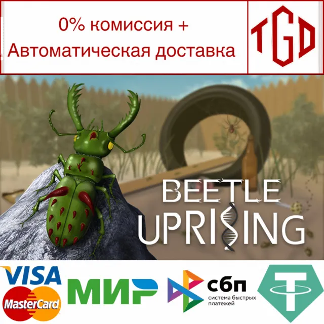 🔥 Beetle Uprising | Steam РУ+UA+KZ+СНГ🔥