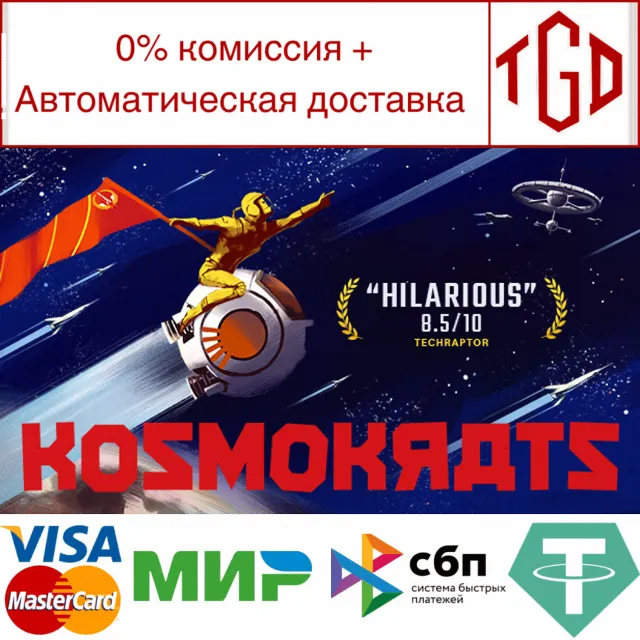 🔥 Kosmokrats | Steam РУ+UA+KZ+СНГ🔥
