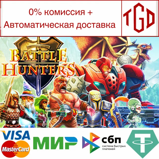 🔥 Battle Hunters | Steam РУ+UA+KZ+СНГ🔥