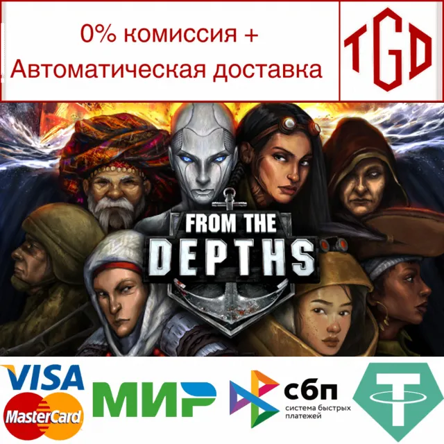 🔥 From the Depths | Steam РУ+UA+KZ+СНГ🔥