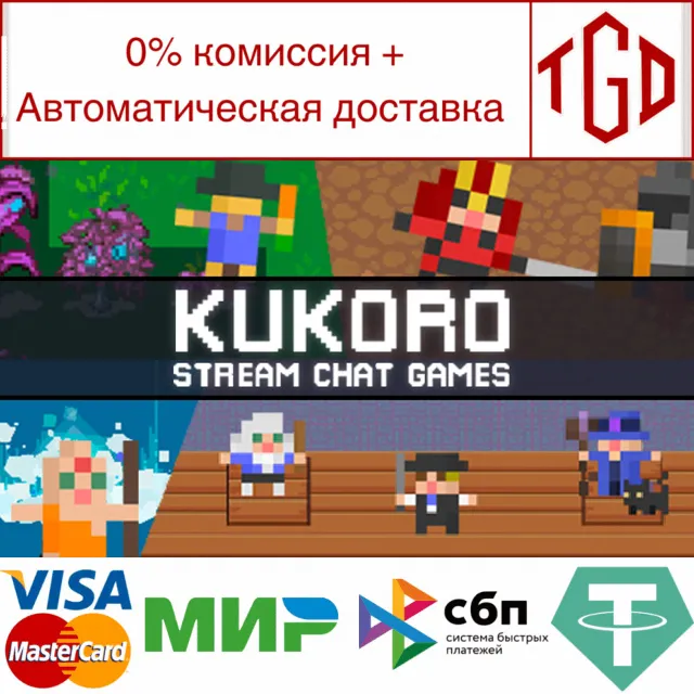 🔥 Kukoro: Stream chat games | Steam РУ+UA+KZ+СНГ🔥