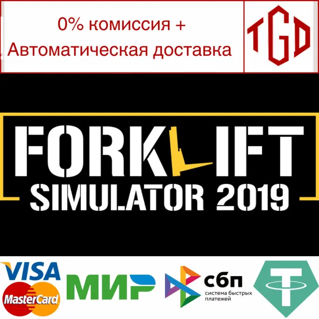 🔥 Forklift Simulator 2019 | Steam РУ+UA+KZ+СНГ🔥