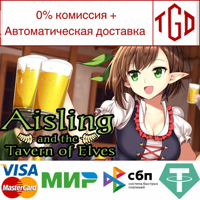 🔥 Aisling and the Tavern of Elves | Steam РУ+UA+KZ+СНГ