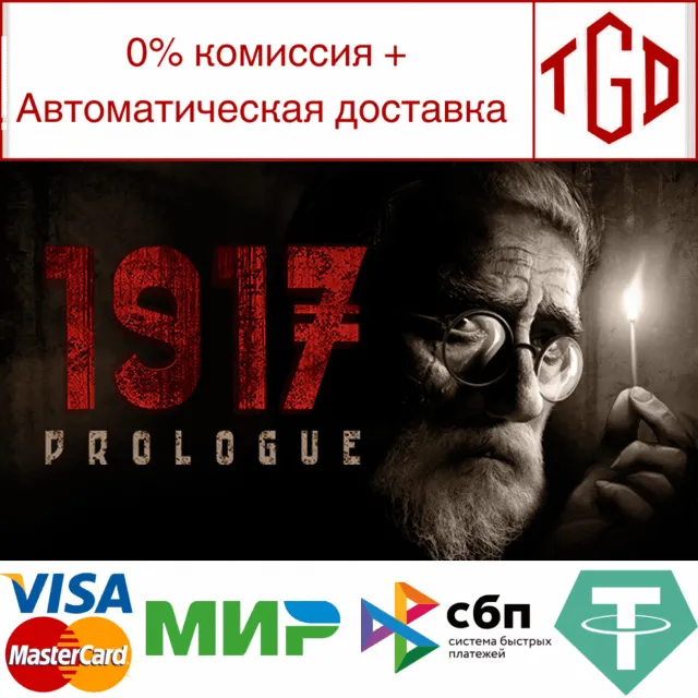 🔥 1917 : The Prologue | Steam РУ+UA+KZ+СНГ🔥