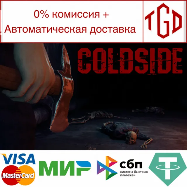 🔥 ColdSide | Steam РУ+UA+KZ+СНГ🔥