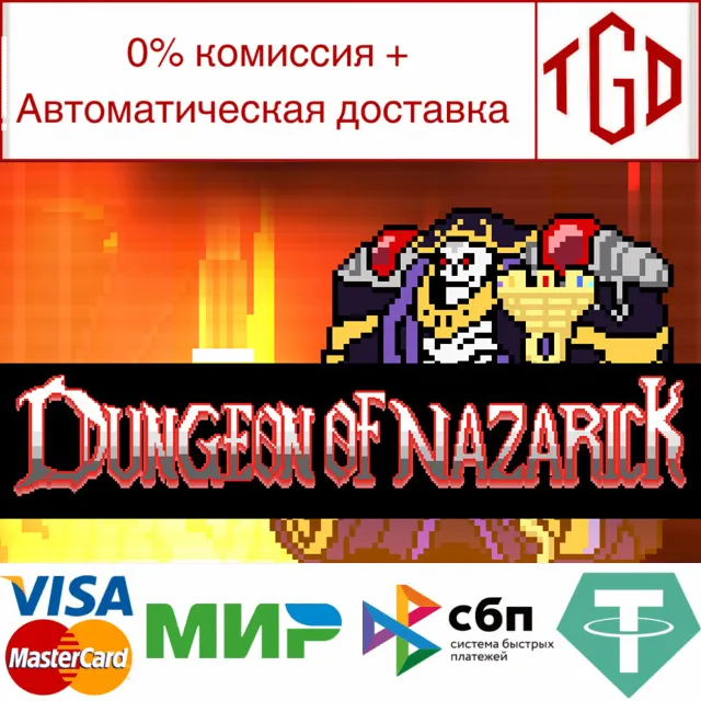 🔥 DUNGEON OF NAZARICK | Steam РУ+UA+KZ+СНГ🔥