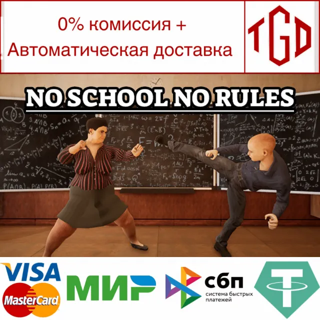 🔥 🔥 No School No Rules | Steam РУ+UA+KZ+СНГ🔥