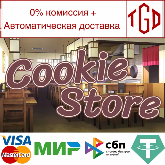 🔥 Cookie Store | Steam РУ+UA+KZ+СНГ🔥