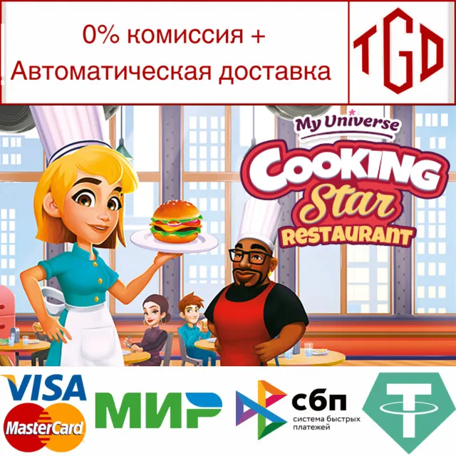 🔥 My Universe - Cooking Star Restaurant | Steam РУ+СНГ