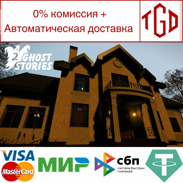 🔥 Ghost Stories 2 | Steam РУ+UA+KZ+СНГ🔥