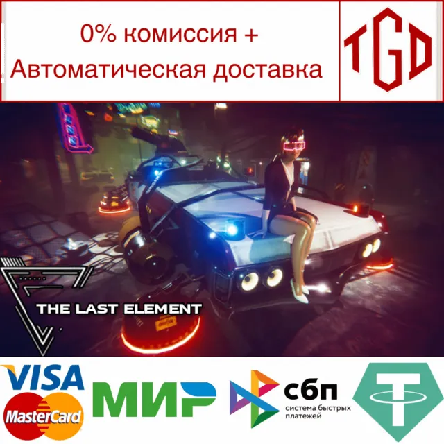 🔥 🔥 The Last Element: Looking For Tomorrow |Steam РУ+